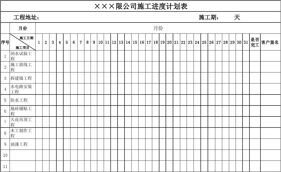 高层住宅施工工期_施工工期承诺书_大批量九游体育施工工期