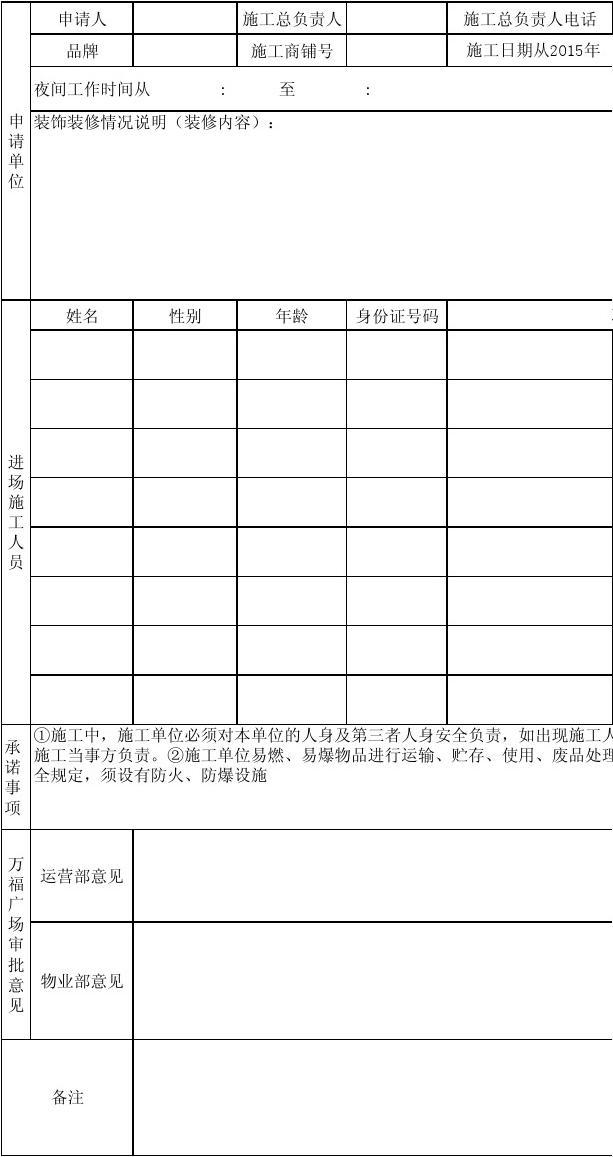 九游体育拆除施工工艺_九游体育 拟投入的主要施工机械设备表_九游体育施工名细表