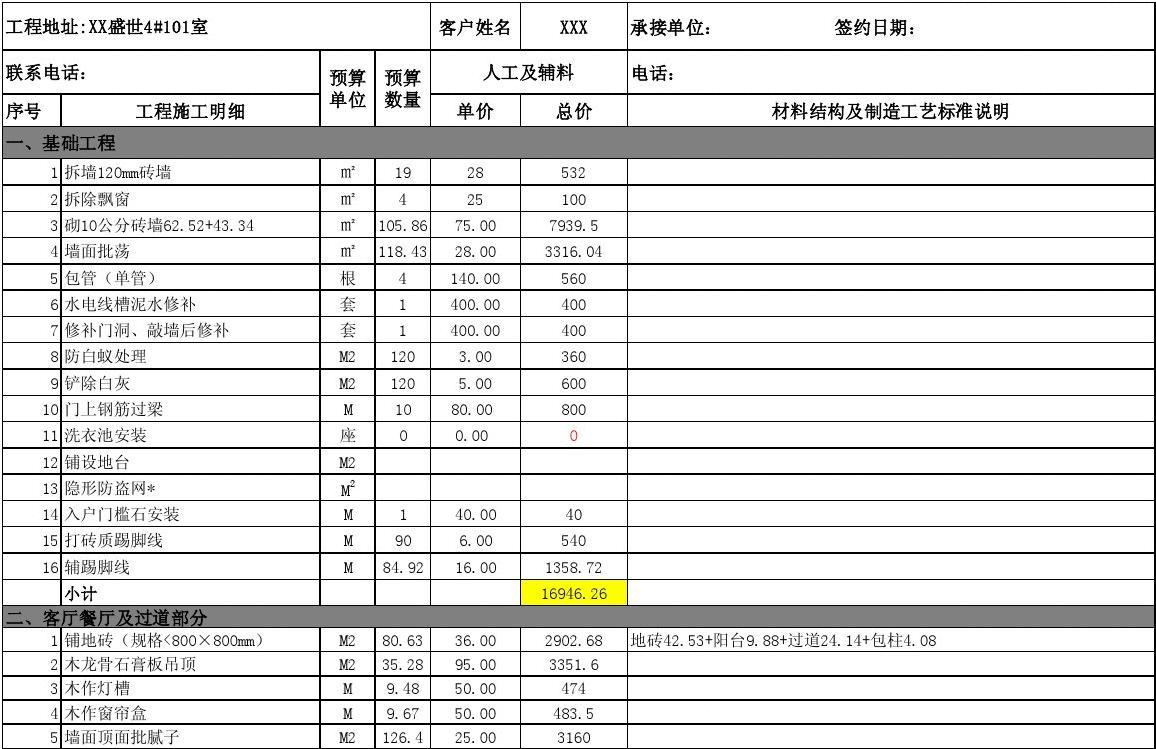 工装九游体育价格预算表_九游体育价格预算表格模板_90平米九游体育价格预算