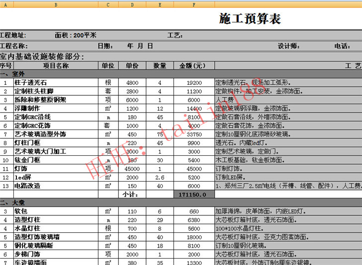 九游体育价格预算_工装九游体育价格预算表_九游体育价格预算90平方