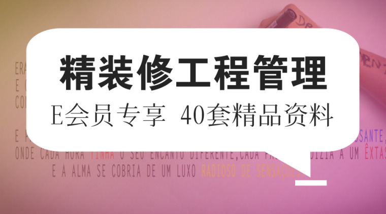 40套精九游体育工程管理资料合集，值得借鉴!