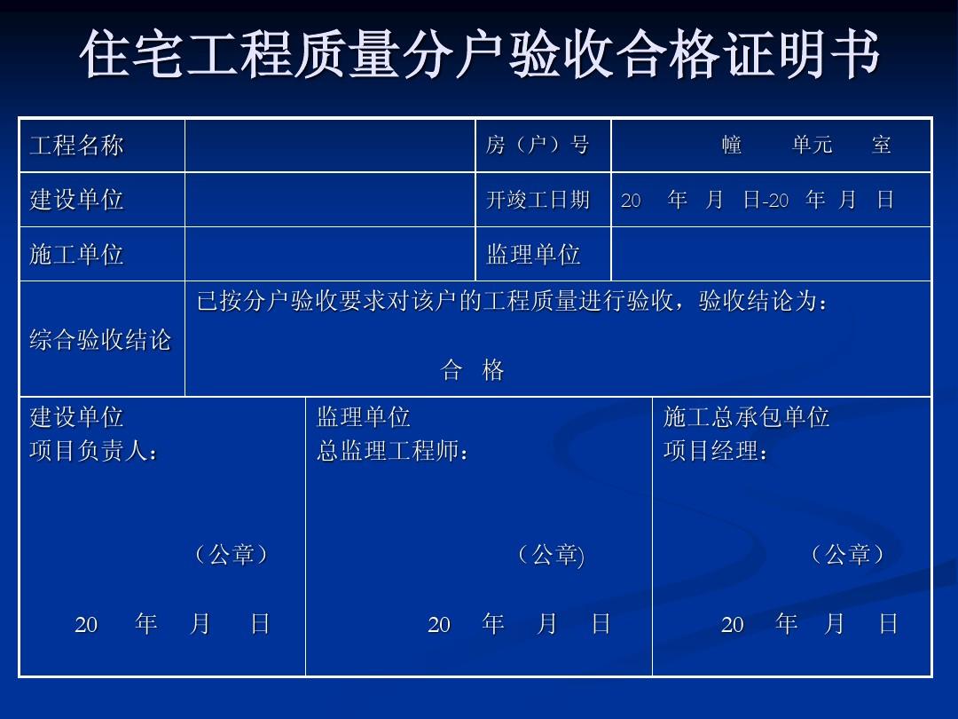 住宅工程初九游体育竣工验收规定_竣工规划验收申请报告_建设项目竣工环保验收管理办法