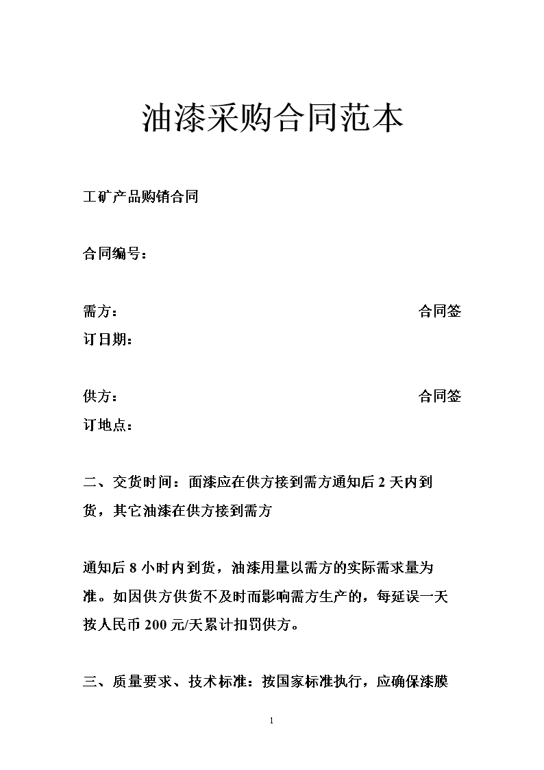 九游体育油漆工序时间_九游体育墙面油漆工序_房屋九游体育油漆包工合同