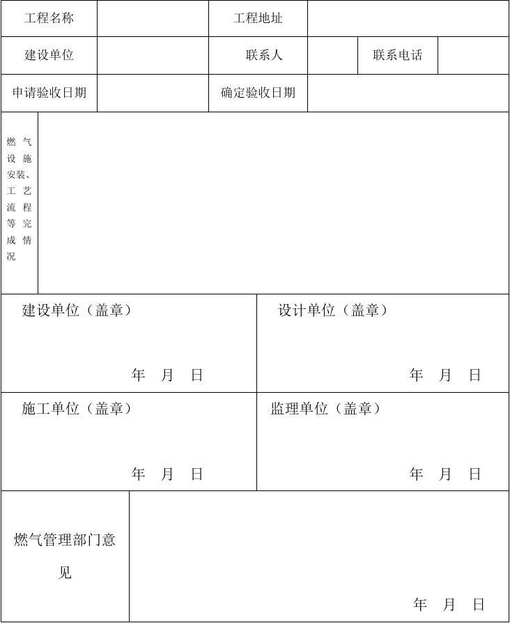 九游体育工程竣工验收备案表_工程九游体育验收_工程竣工验收备案表 广东