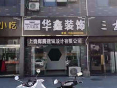 上饶市捷美建筑装饰工程有限公司