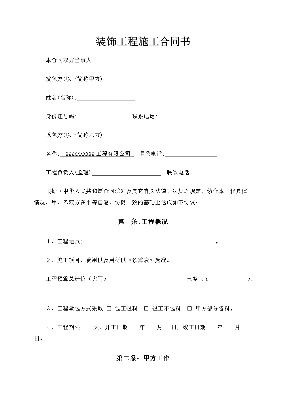 工人施工安全协议_有公司连锁店九游体育招施工吗_九游体育公司与施工工人安全协议