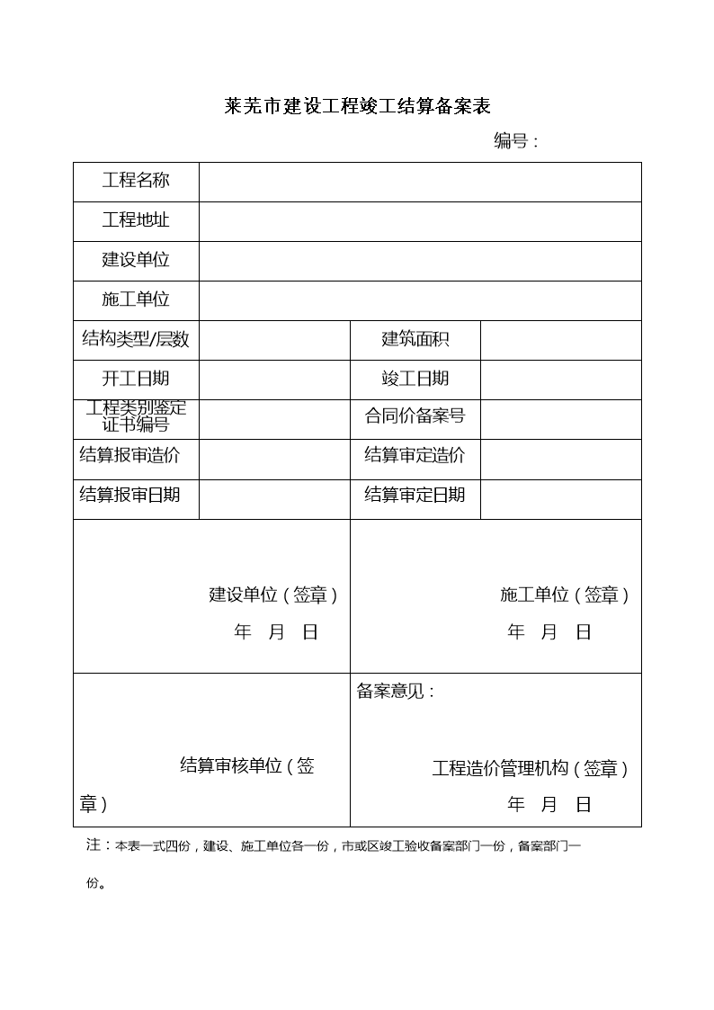 九游体育竣工图说明_九游体育竣工验收报告_不锈钢筋九游体育工程竣工结算表