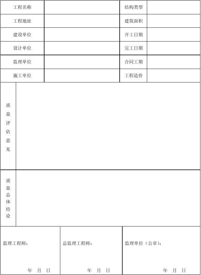 竣工报告_九游体育 竣工报告_九游体育竣工质量评估报告