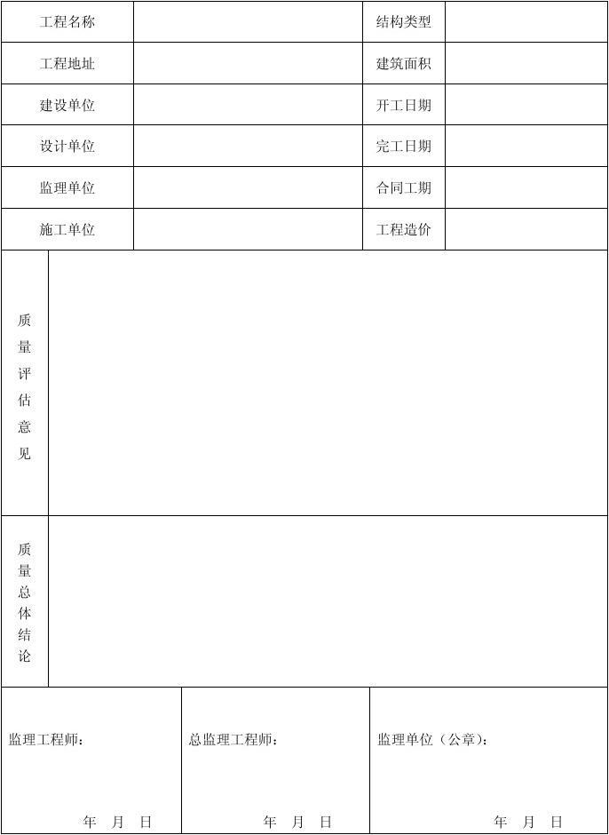 九游体育 竣工报告_竣工报告_九游体育竣工质量评估报告