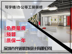 深圳市齐诺装饰设计有限公司