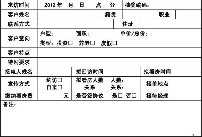 客户问答模板_九游体育公司客户问答表_公司九游体育客户调查表