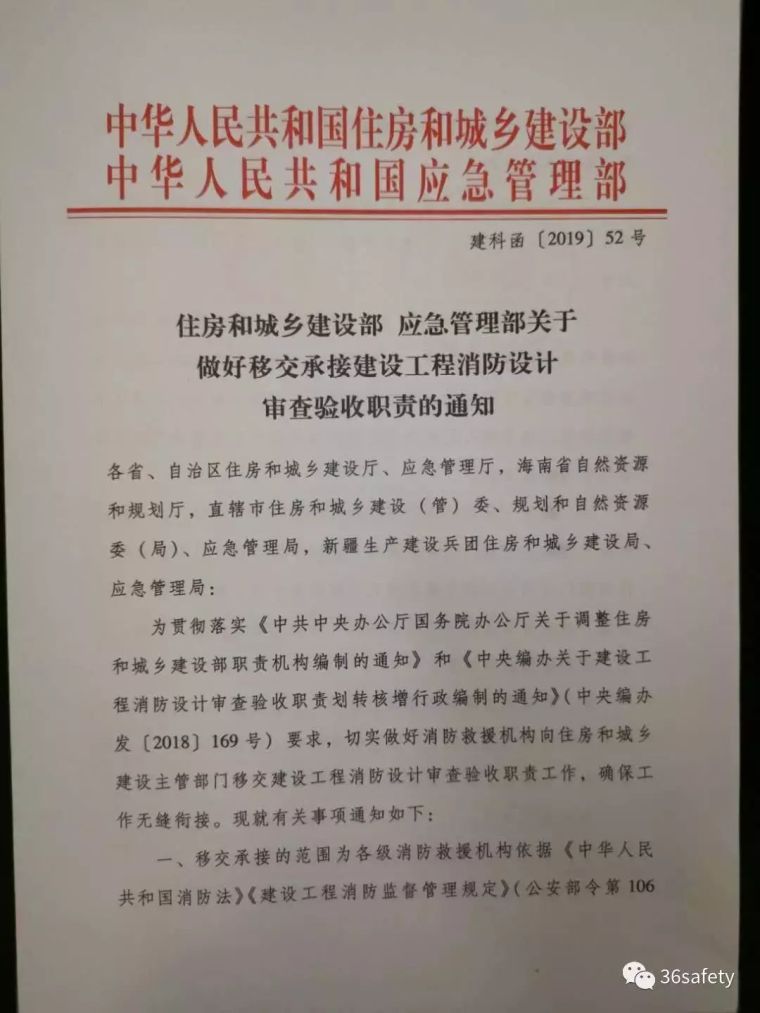 快讯！住建部、应急管理部联合发文：6月30日前建设工程消防审验