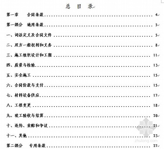 北京某银行装饰九游体育工程施工招标文件（2010-06）