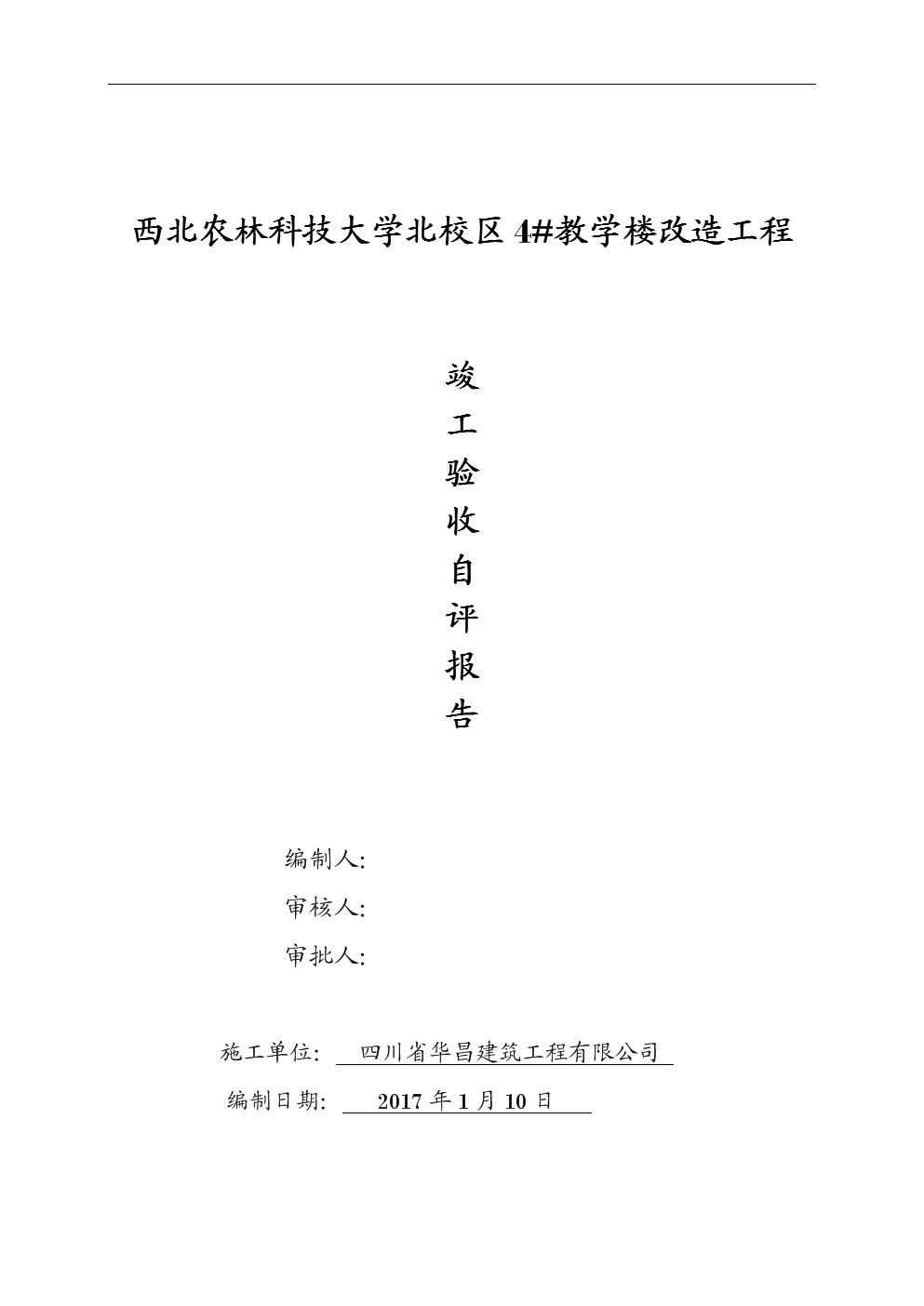 九游体育竣工自评报告范文_九游体育竣工报告_项目竣工财务决算审核报告