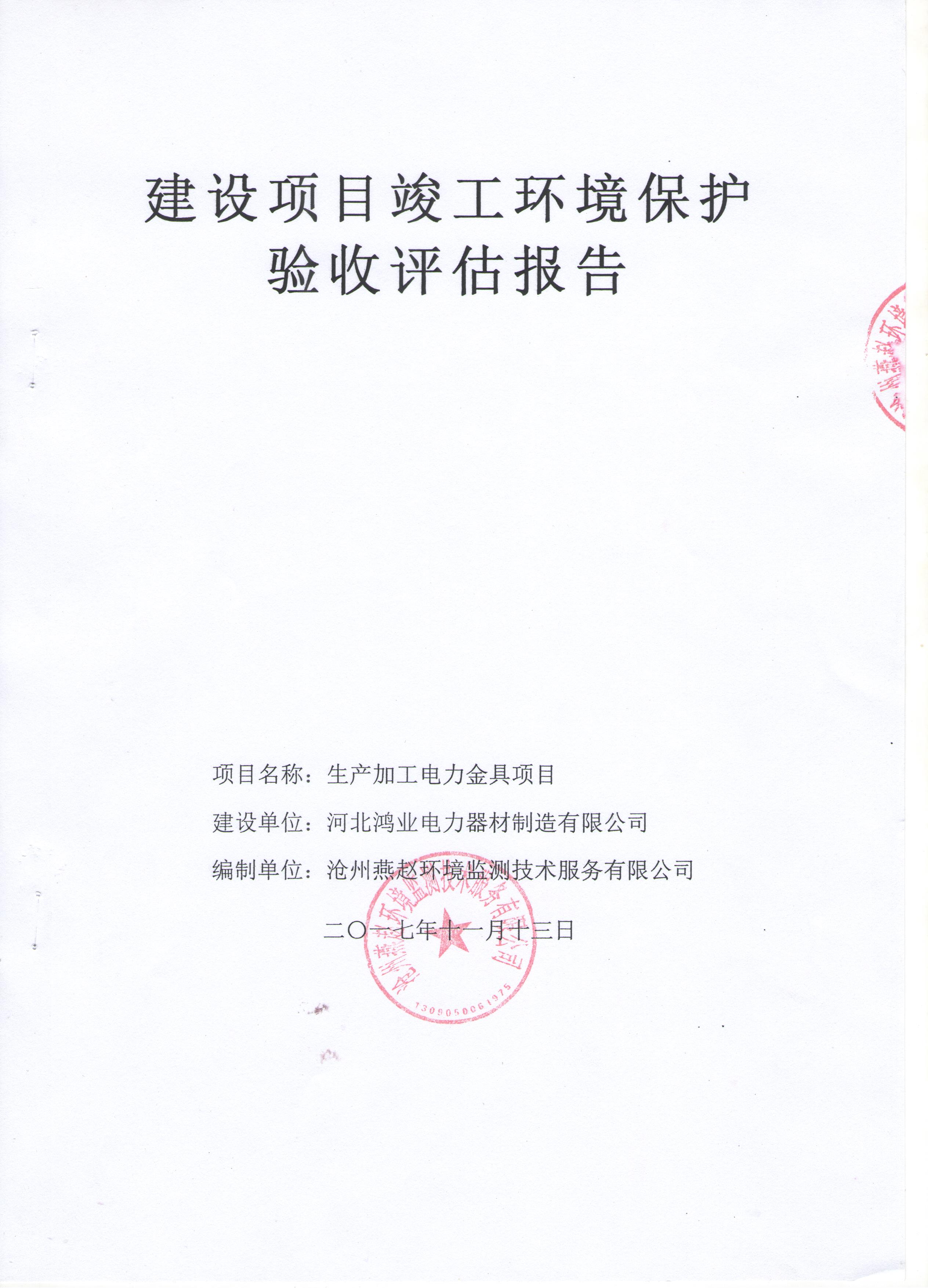 工程质量竣工报告_九游体育工程竣工评估报告_竣工报告 竣工验收报告