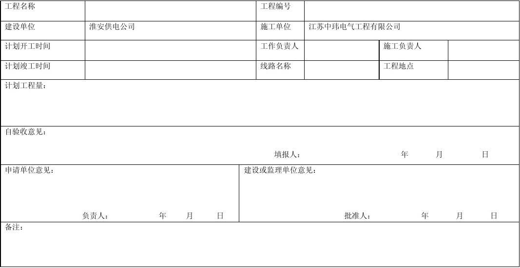 九游体育工程竣工评估报告_九游体育 竣工报告_工程竣工验收报告与工程竣工报告