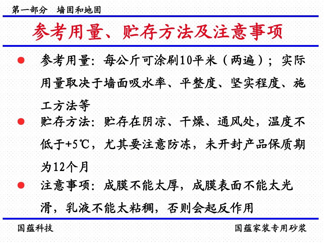 墙固和108胶_螺纹锁固胶620性能_九游体育施工顺序墙固胶十大品牌