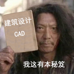 提高建筑设计CAD绘图的小技巧