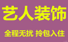 攀枝花市艺人装饰九游体育有限责任公司