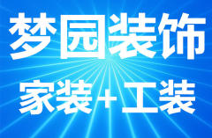 攀枝花市仁和区梦园装饰部