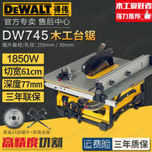 10寸 德伟推台锯 DW745 家用小型迷你多功能切割机 得伟木工台锯