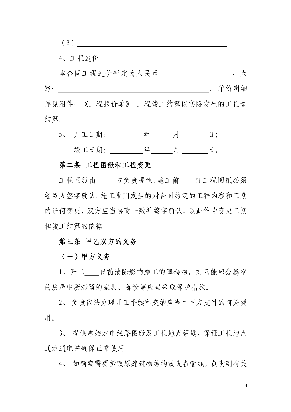 家庭九游体育与施工队协议_施工劳务协议_供水临时施工协议