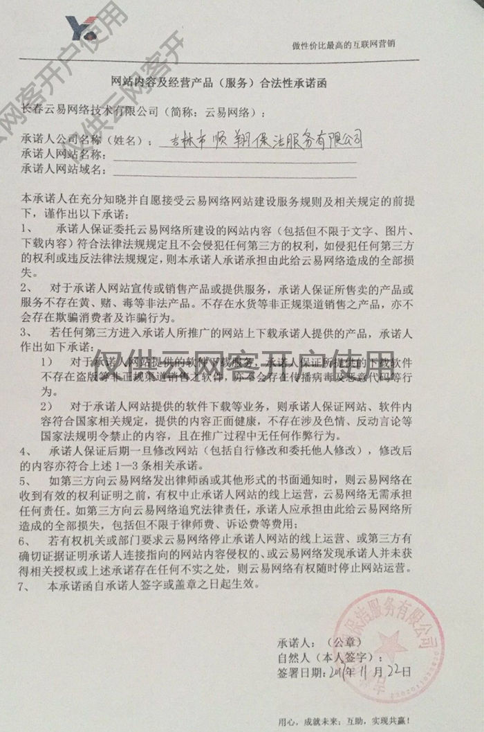 九游体育保修承诺_九游体育竣工承诺书_九游体育竣工验收报告