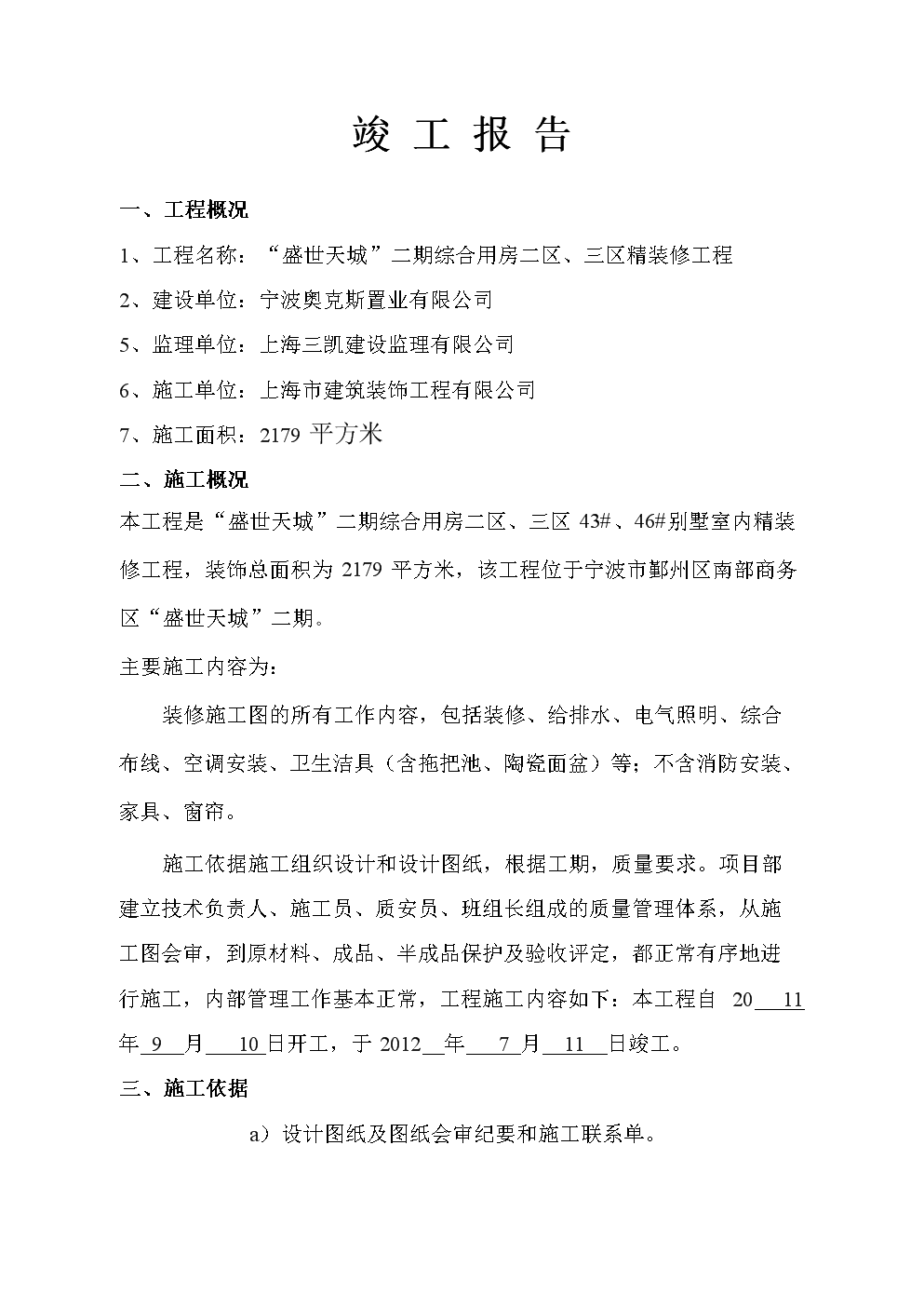 竣工报告和竣工验收报告_九游体育工程竣工总结报告_地基与基础工程施工单位工程质量竣工报告