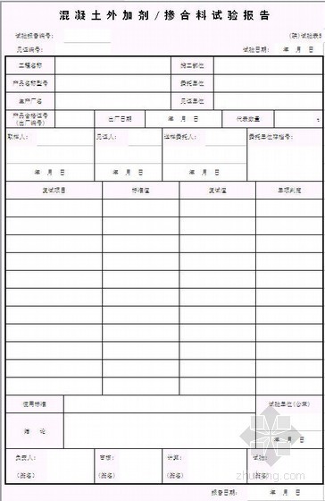 陕西省公路建设通用表格-试验表