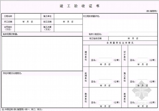 陕西省公路建设通用表格-施管表