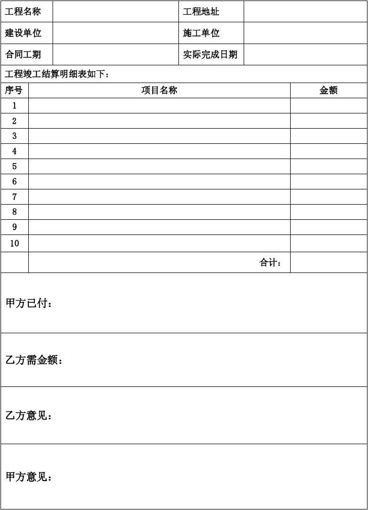 九游体育工程竣工结算书_九游体育 竣工报告_九游体育竣工资料