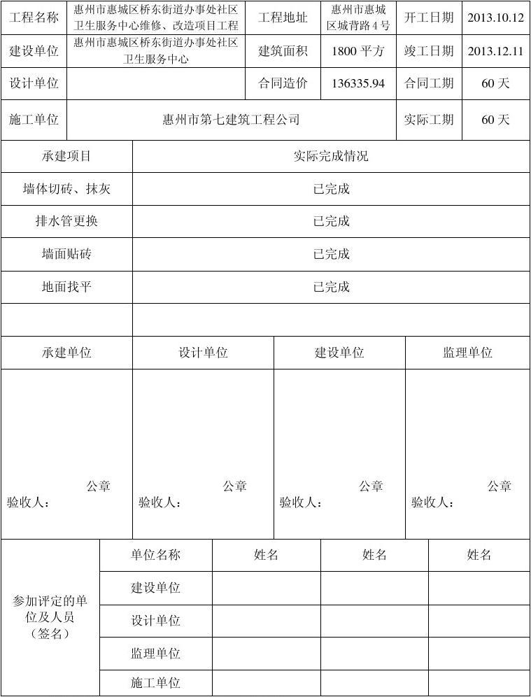 九游体育竣工资料_九游体育 竣工报告_九游体育工程竣工结算书