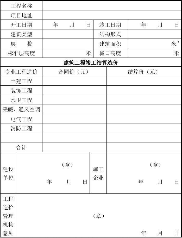 九游体育工程竣工结算书_竣工工程质量报告_九游体育结算书