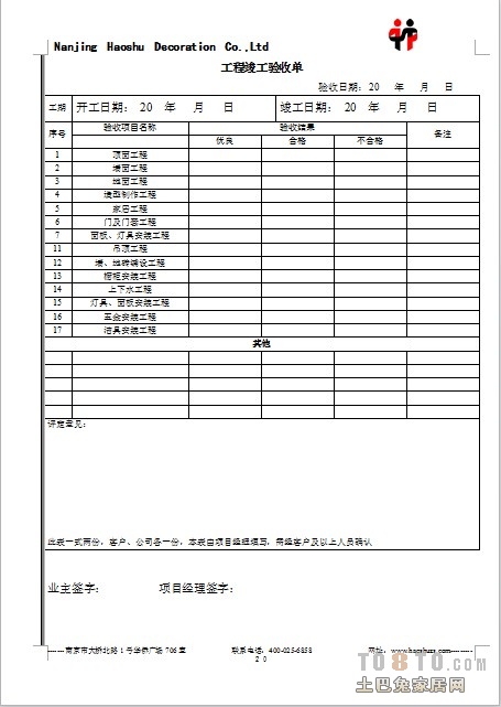 消防验收竣工报告_验收+报告+竣工_物业九游体育竣工验收单