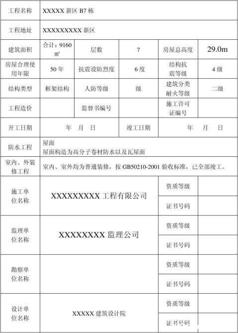 工业厂房竣工资料_上海市建筑安装工程质量竣工资料管理软件 下载_机房九游体育工程竣工资料