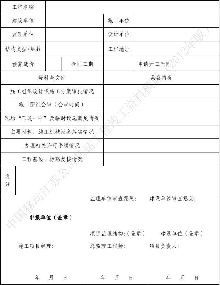 地基与基础工程施工单位工程质量竣工报告_机房九游体育工程竣工资料_上海市建筑安装工程质量竣工资料免费下载