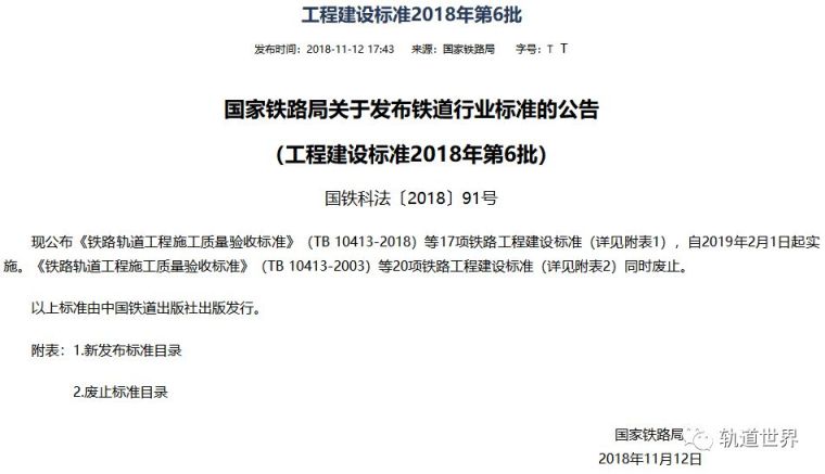 国家铁路局总工程师严贺祥就发布“铁路工程施工质量系列验收标准