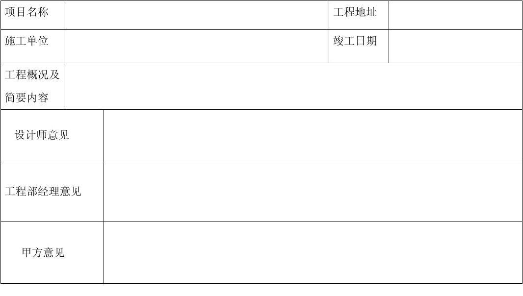 工程项目竣工环保验收申请报告_九游体育工程竣工验收 甲方资料_竣工验收单 算验收