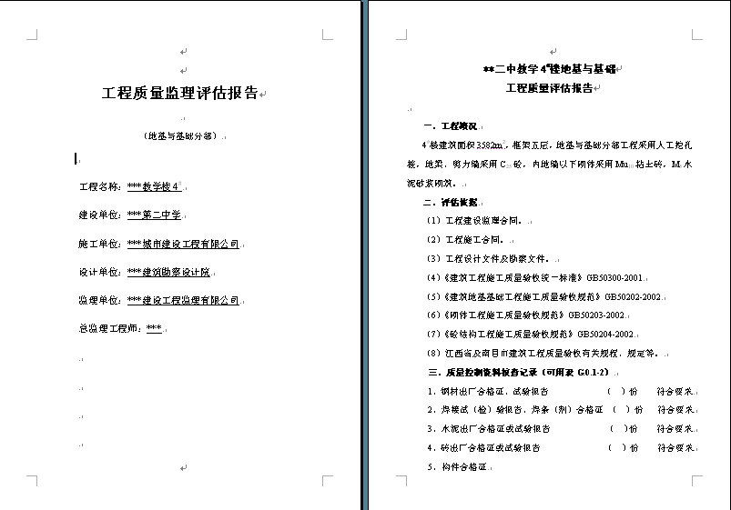 监理竣工质量评估报告_九游体育竣工监理评估报告_监理竣工评估报告样本