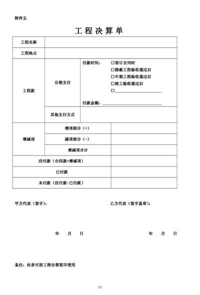 土建竣工资料封面范本_九游体育竣工决算合同范本_九游体育竣工验收单