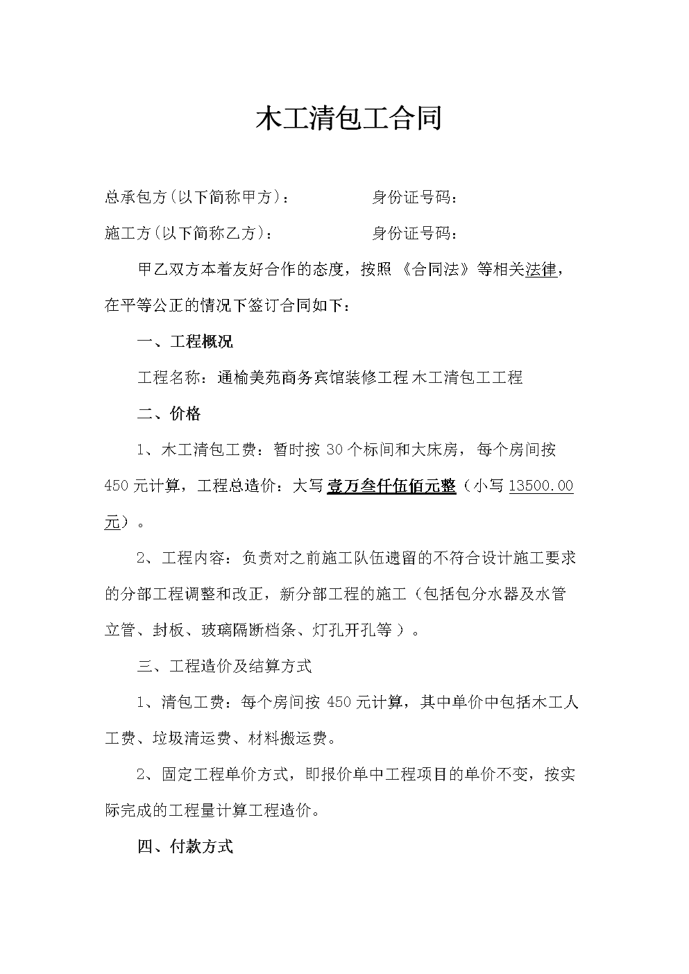 委托个人加工零件计件的合同_家庭九游体育清包合同(木工)_九游体育公司木工计件合同