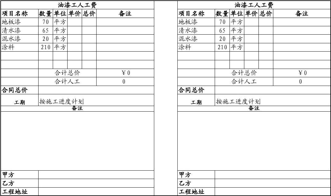 九游体育水电价格预算_油漆九游体育预算单_彩钢活动房报价预算单