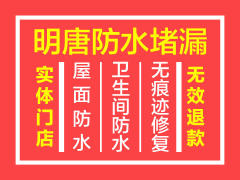 陕西明唐防水材料