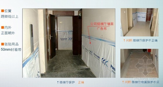 建筑精九游体育工程成品保护施工技术措施（附图）