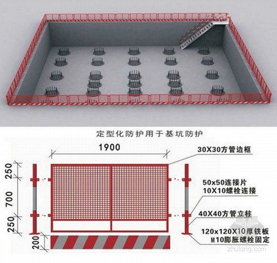 建筑工程施工现场安全文明标准化图册(145页 附图丰富)