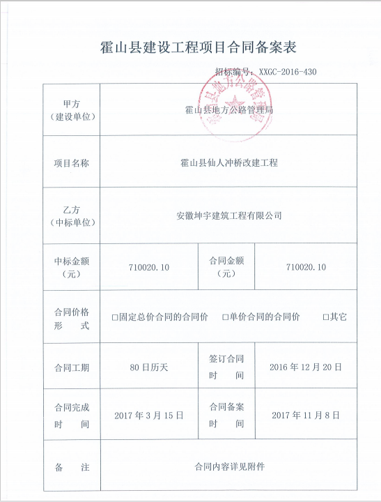 项目竣工备案信息_工程竣工验收备案表_精九游体育 竣工备案表