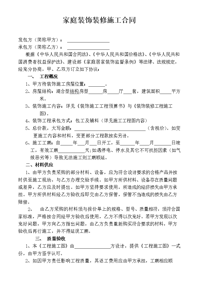 九游体育与施工方协议_甲方乙方施工开工竣工协议签署_施工承包协议