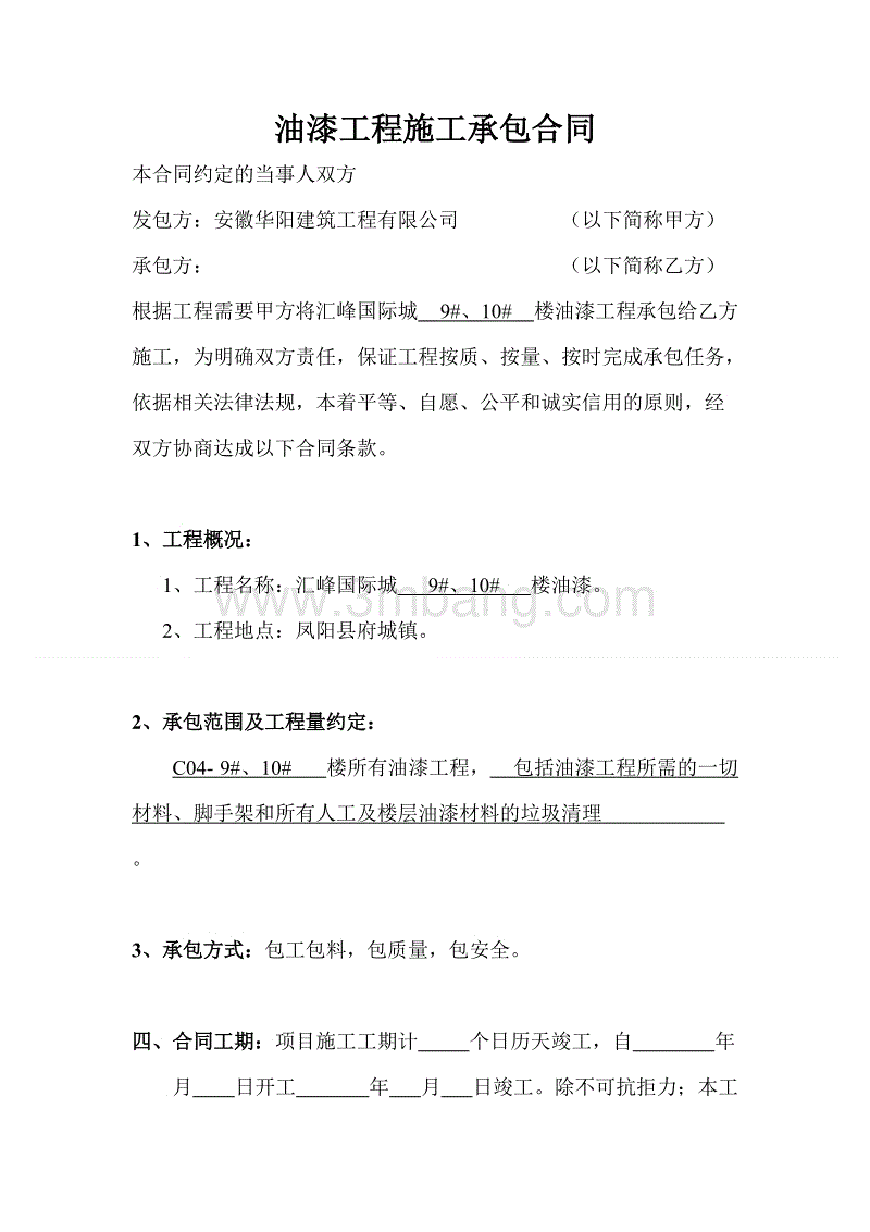 承包车辆合同_承包九游体育油漆合同_小区承包水泥黄沙合同