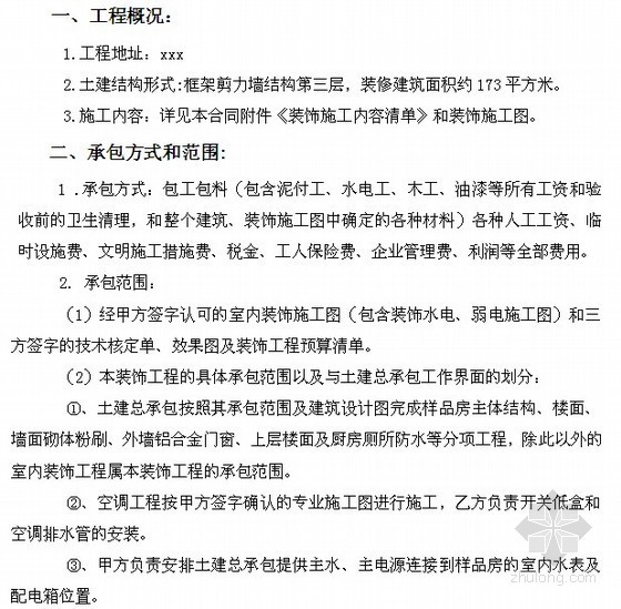 公寓样板间九游体育工程施工合同