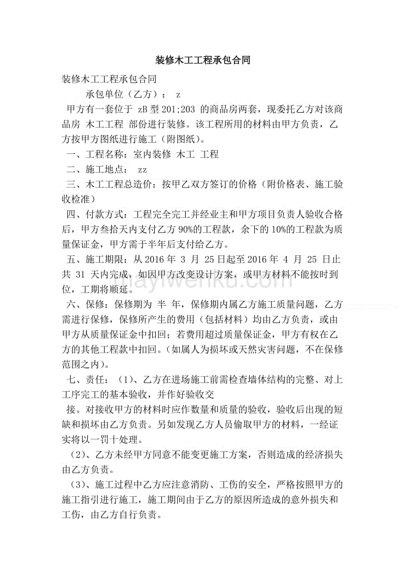 歌厅九游体育木工按什么结算_二手房九游体育 木工现场制作装饰_木工九游体育工期安装合同